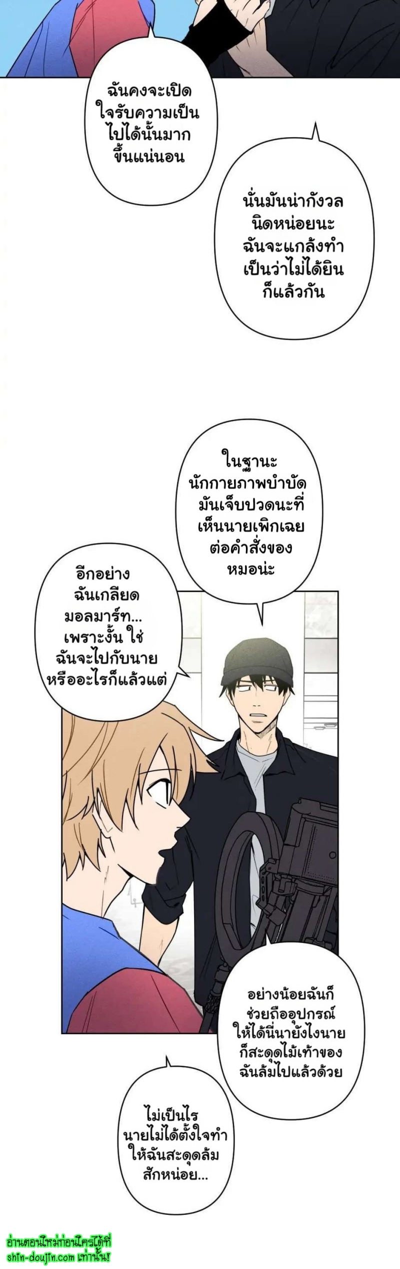 Achilles And The Boy Next Door EP 6